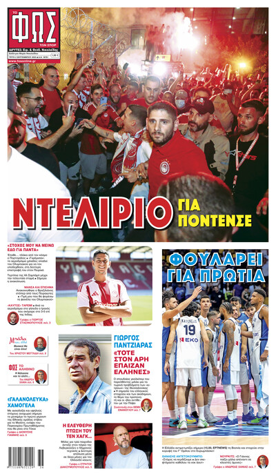 ΦΩΣ ΤΩΝ ΣΠΟΡ